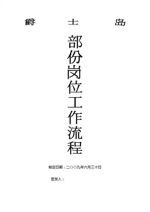 餐饮软件工作流程