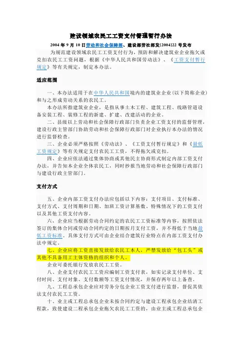 建设领域农民工工资支付管理暂行办法