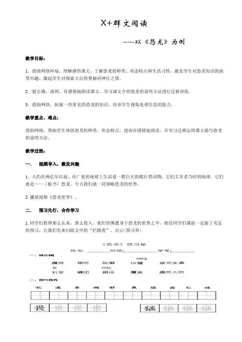 语文苏教版三年级下册X+群文阅读--以《恐龙》为例