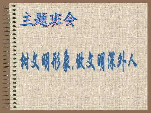 《什么是美》主题班会