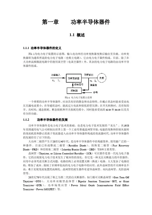 第一章           功率半导体器件