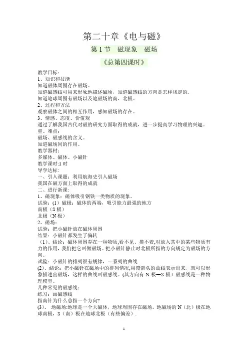 九年级物理第二十章《电与磁》教案