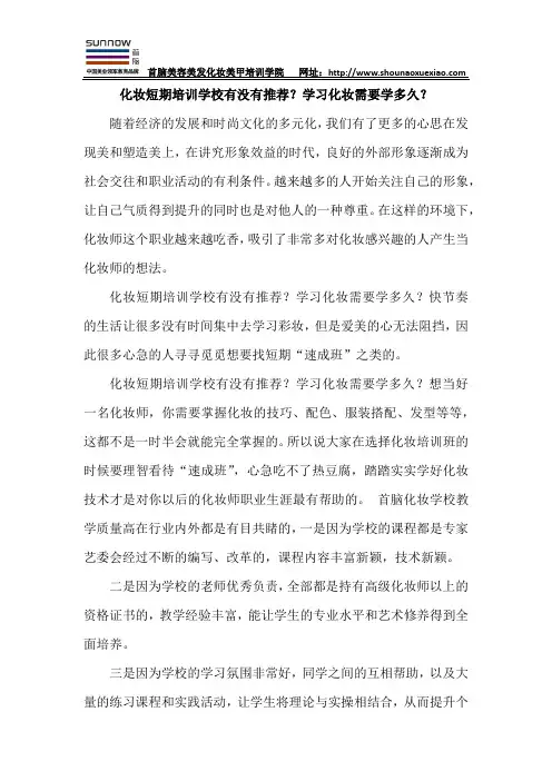化妆短期培训学校有没有推荐？学习化妆需要学多久？