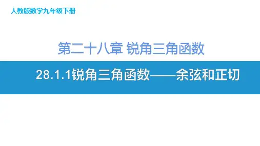 2813锐角三角函数—特殊角三角函数值课件-人教版九年级数学下册