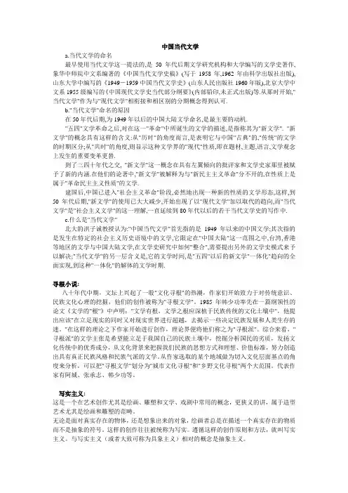 中国当代文学