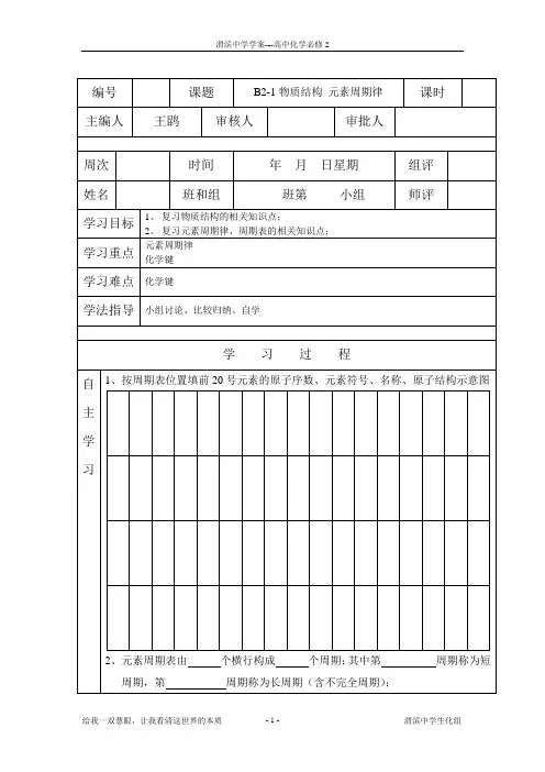 渭滨中学学案必修2第一章复习