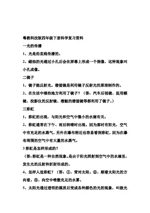 四年级科学下册期末复习资料