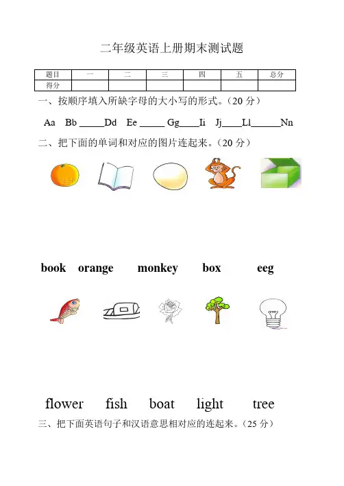 二年级英语上册期末测试题