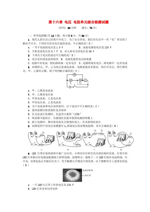 2018年九年级物理全册第十六章电压电阻单元综合检测试题新版新人教版