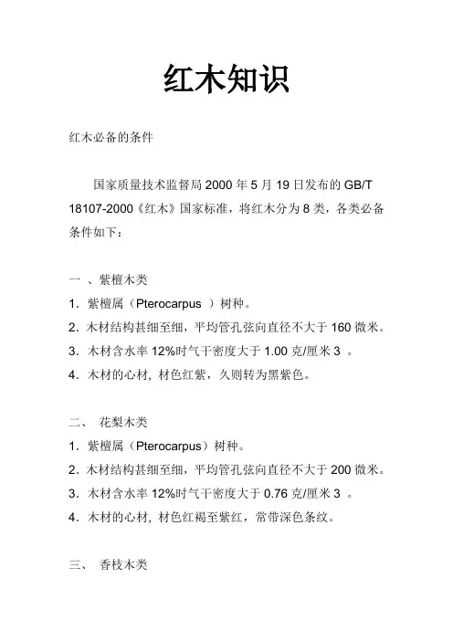 红木知识常识排名