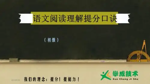 第1课体会人物的精神品质