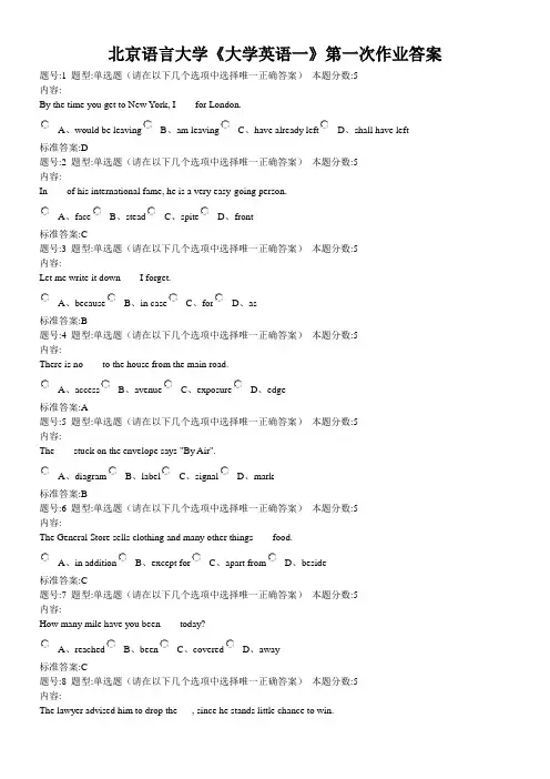 大学英语一 作业答案