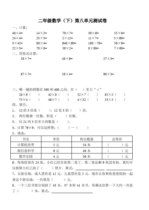 苏教版小学二年级下册数学第8单元试卷DOC