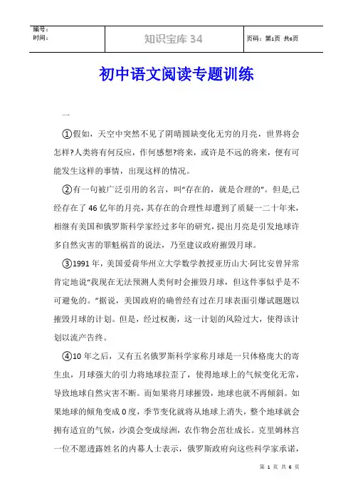 初中语文阅读专题训练