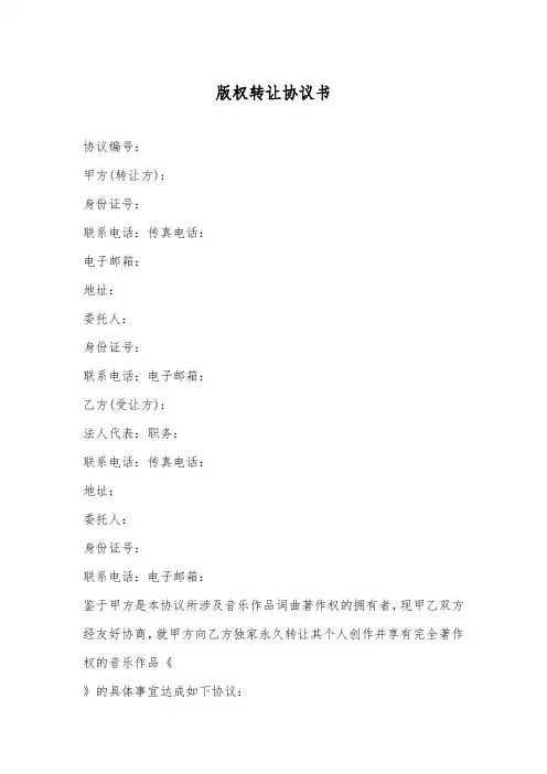 版权转让协议书