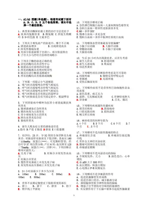 临床医学考试题目及答案汇总