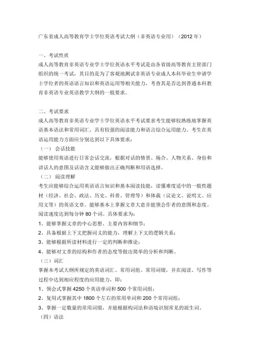 广东省成人高等教育学士学位英语考试大纲2012年