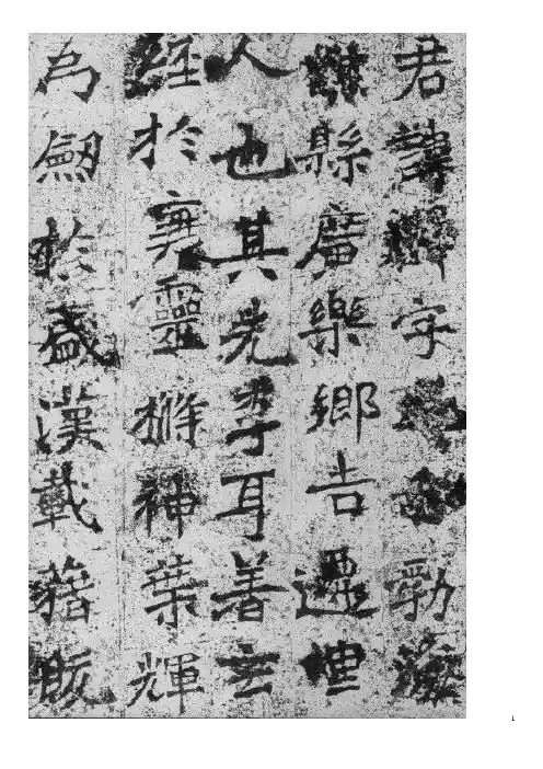 李璧墓志