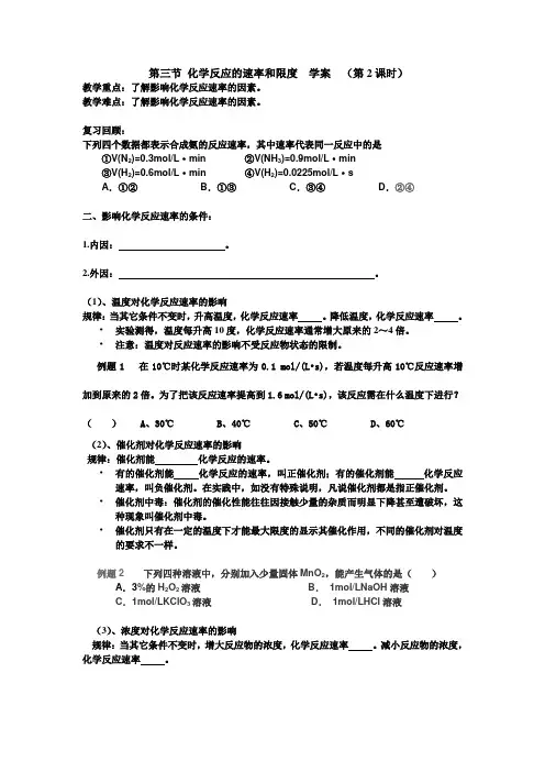 第三节 化学反应的速率和限度  学案2