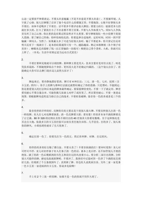 卡五星  个人心得