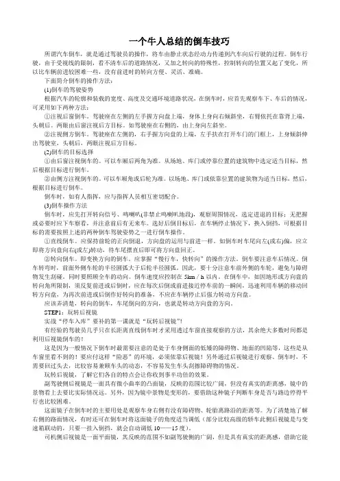 一个牛人总结的倒车技巧