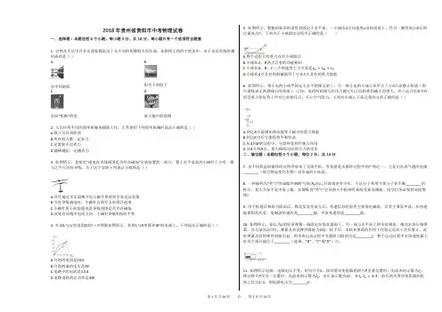 2018年贵州省贵阳市中考物理试卷+答案