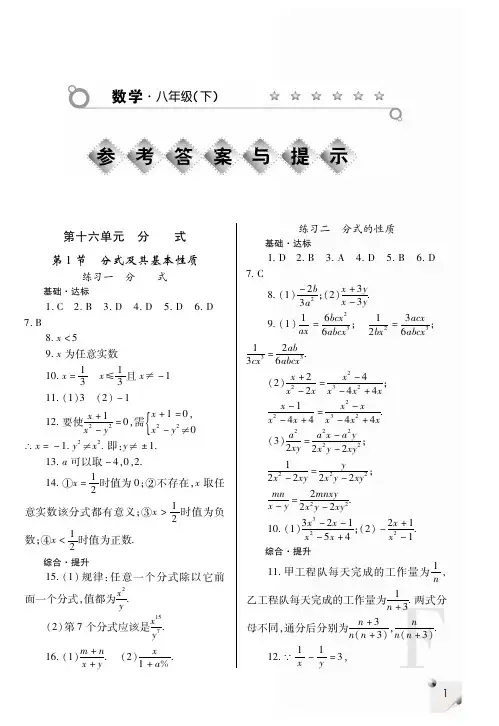 八年级数学下册练习册答案 华东师大版