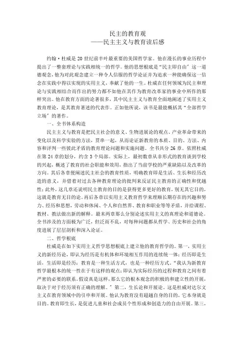 《民主主义与教育》读后感