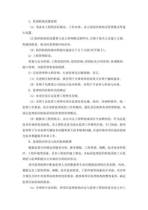 监理结构及职责