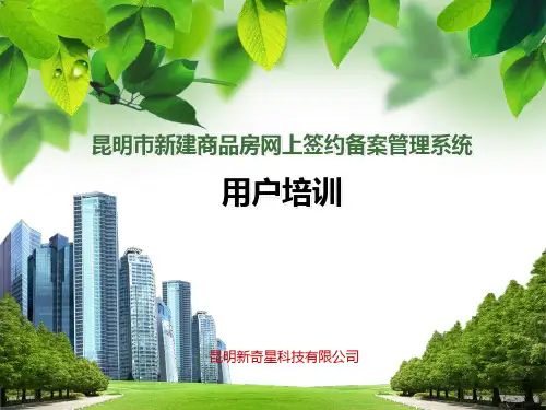 网签培训
