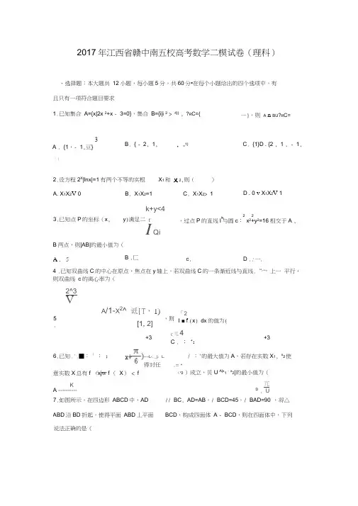 江西省赣中南五校2017届高三下第一次模拟数学理试卷(解析版)