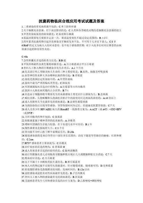 抗菌药物临床合理应用考试试题及答案(公共课程考试)