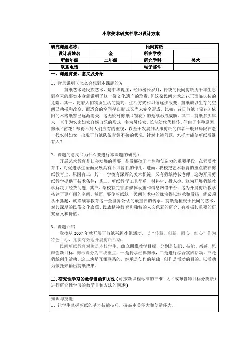小学美术研究性学习设计方案