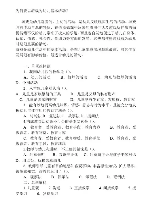幼儿教师招考试题及答案