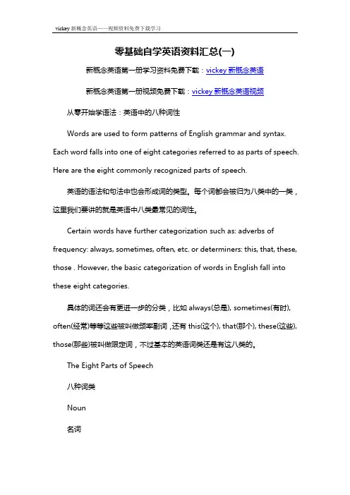 零基础自学英语资料汇总(一)