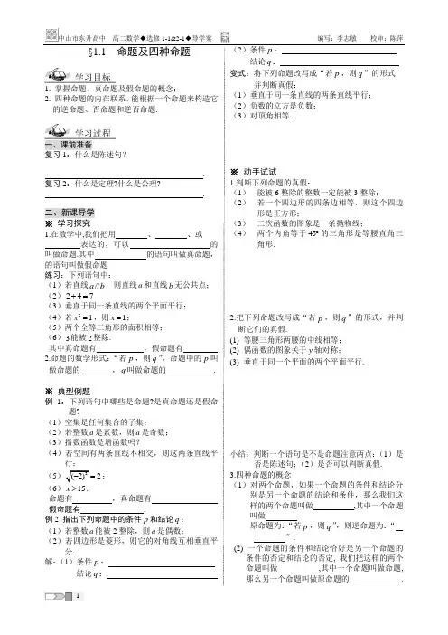 第一章 常用逻辑用语 导学案