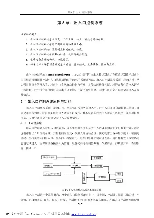 第6章出入口控制系统