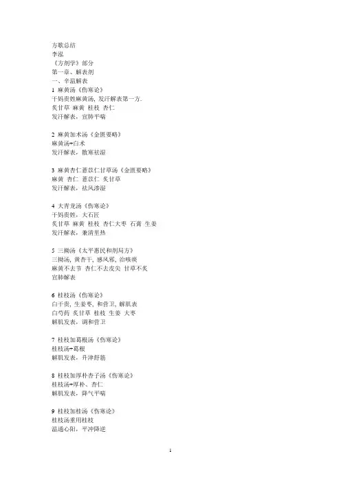 方歌总结(方剂学部分)