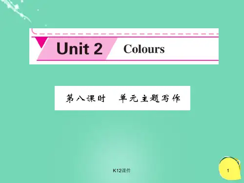 九年级英语上册 Unit 2 Colours(第8课时)课件 (新版)牛津版