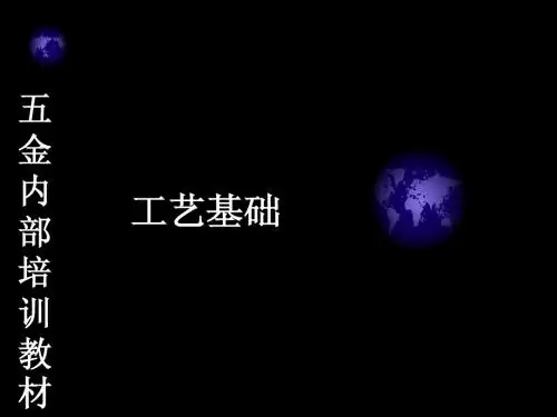 表面处理工艺基础