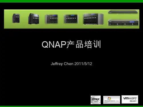 NAS产品培训资料20110513