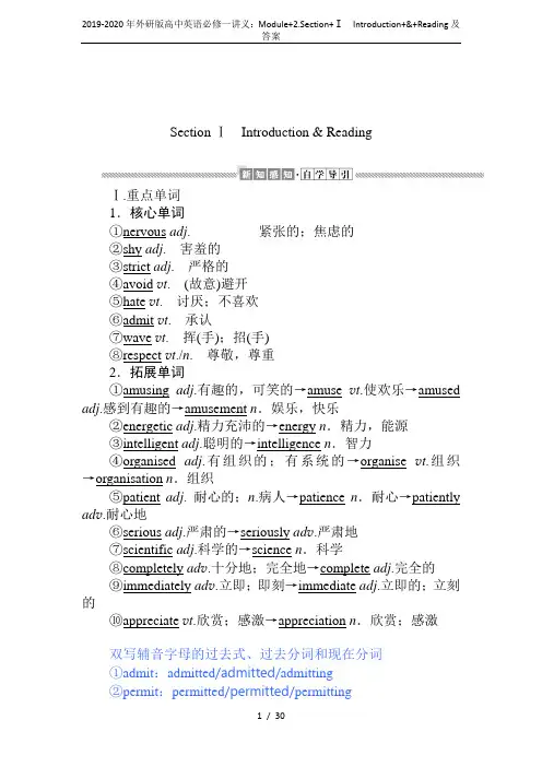 2019-2020年外研版高中英语必修一讲义：Module+2.Section+Ⅰ Introduc