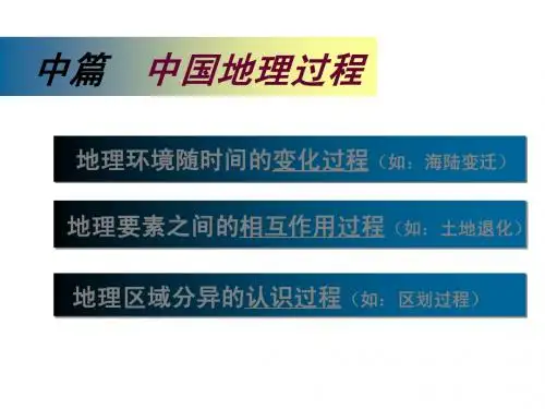 中国地理中篇1