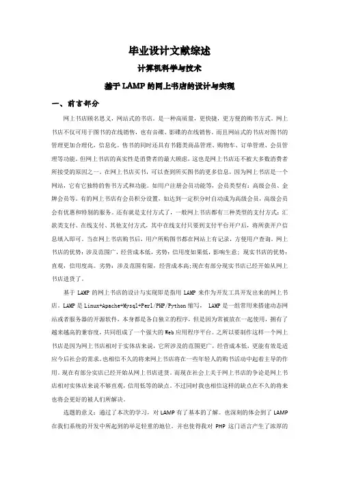 基于LAMP的网上书店的设计与实现【文献综述】