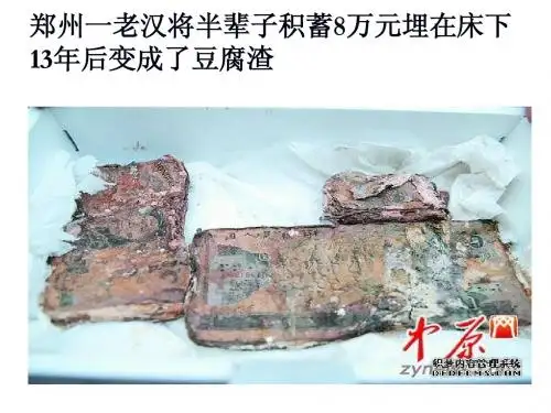 第六课第一框:储蓄存款和商业银行