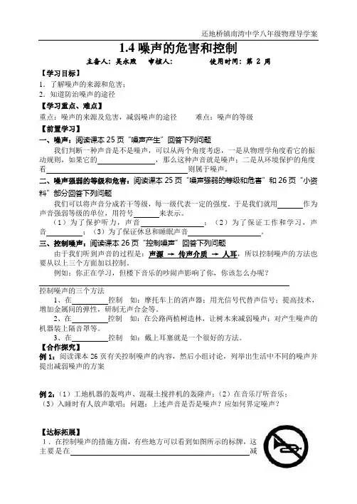 1-4噪声危害和控制
