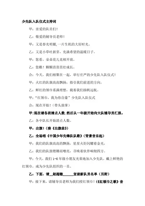 少先队入队仪式主持词