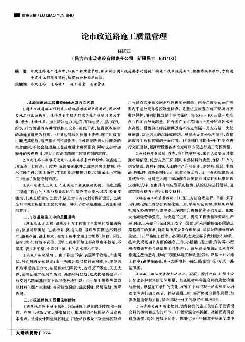 论市政道路施工质量管理