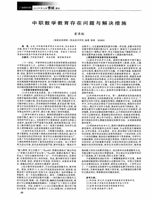 中职数学教育存在问题与解决措施