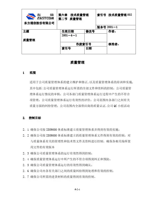 流程说明-02-质量管理说明